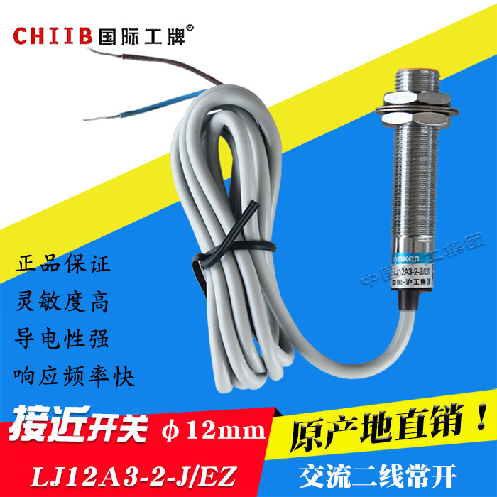 Shanghai Industrial Group LJ12A3-2-J EZ M12 AC 220V2 line normally open proximity switch sensor