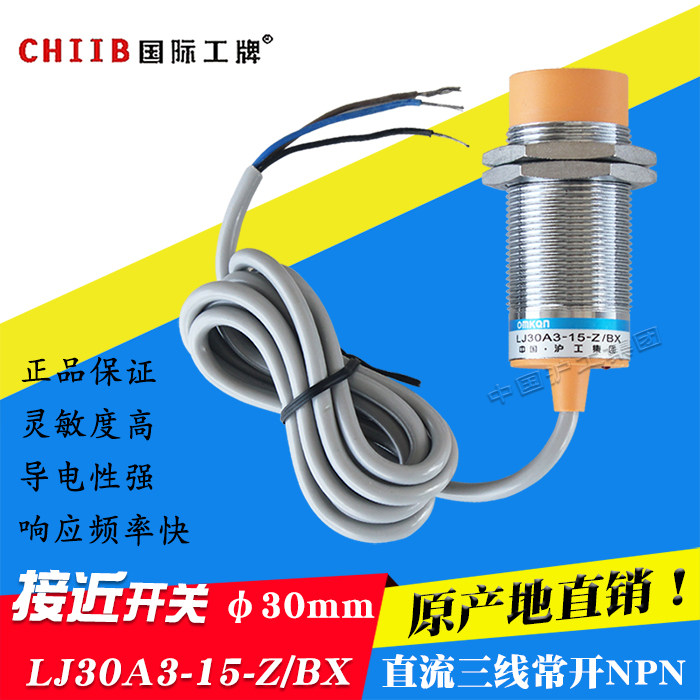 The Shanghai-industrial group LJ30A3-15-Z BX M30NPN DC 3 lines often open close to the switch sensor