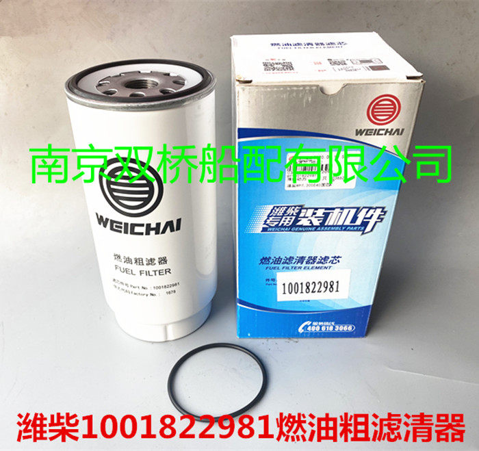 1001822981 Weichai special diesel filter element originally installed parts weichai water cold treasure oil water separator