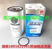 1001822981 Weichai special diesel filter element original factory installed parts 1000422381 oil-water separator