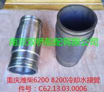 Chongqing Weichai 6200 8200 cooler water pipe C62 13 03 000 water pipe iron stainless steel