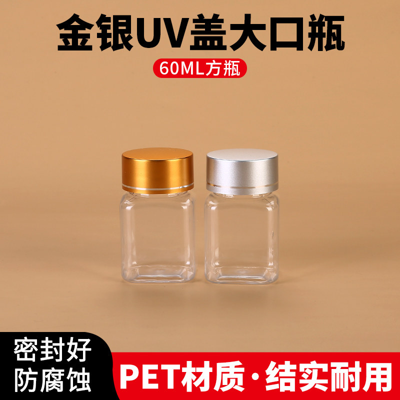 60g gram ml metal cap square bottle large mouth transparent bottle capsule sub-bottle plastic bottle small medicine bottle empty bottle