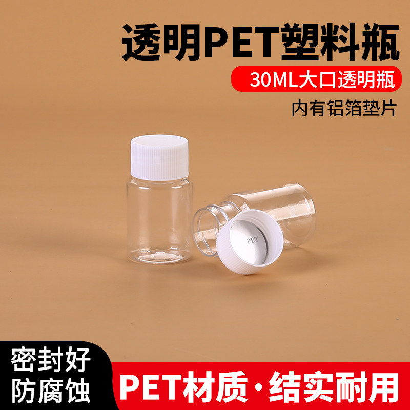 30Ml plastic bottle transparent large mouth bottle polyester bottle PET bottle sample bottle packaging bottle small empty bottle