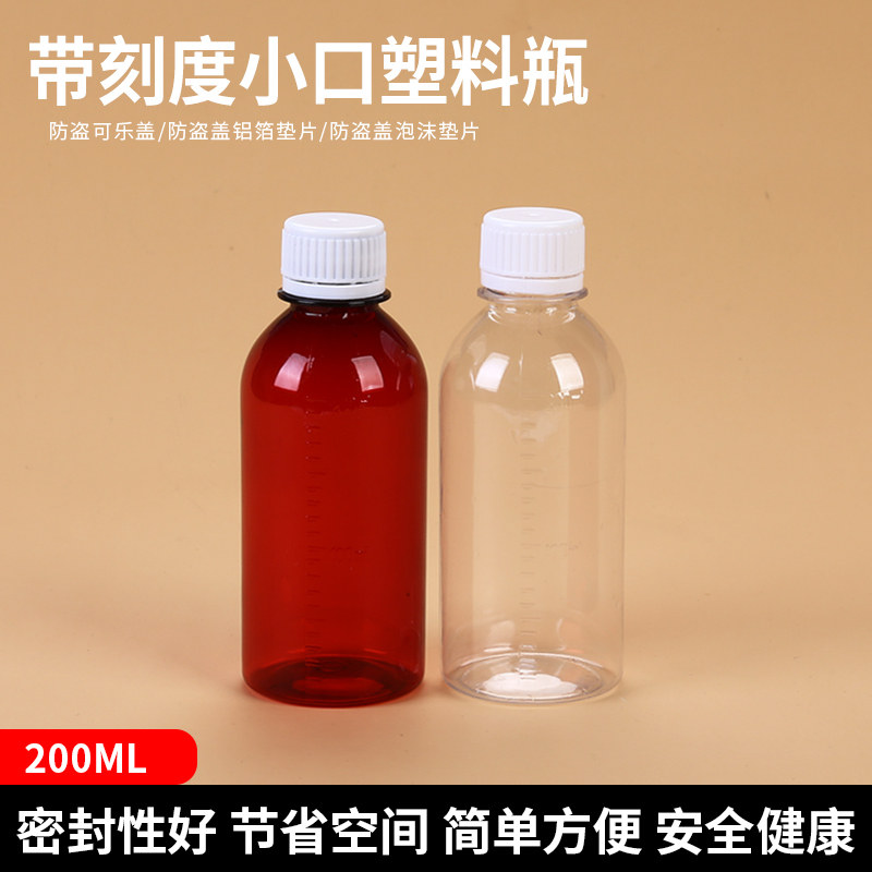 200ml transparent plastic bottle liquid sample sub-bottling PET bottle with scale small mouth anti-theft cap seal