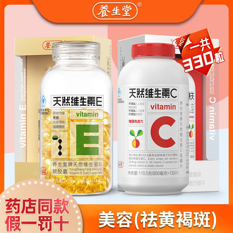 Yangshengtang Natural Vitamin E Soft Capsules 200 Capsules Natural Vitamin C Chewable Tablets 130 VC VE