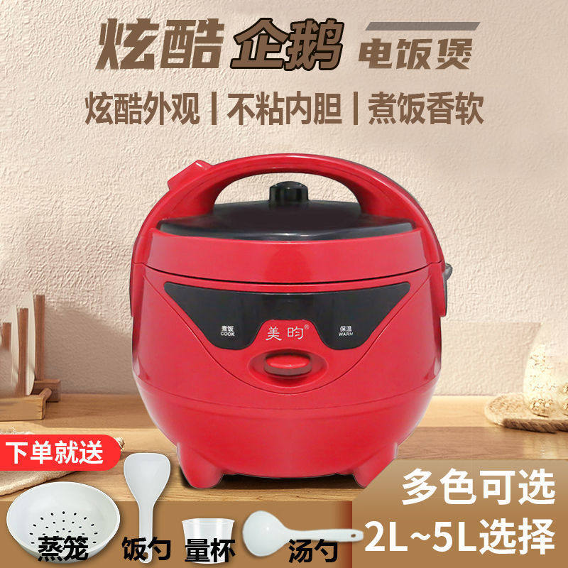 Meiyun rice cooker household small non-stick pot cooking insulation old-fashioned 1-2-3-4-5-6-7-8 people liter cartoon L