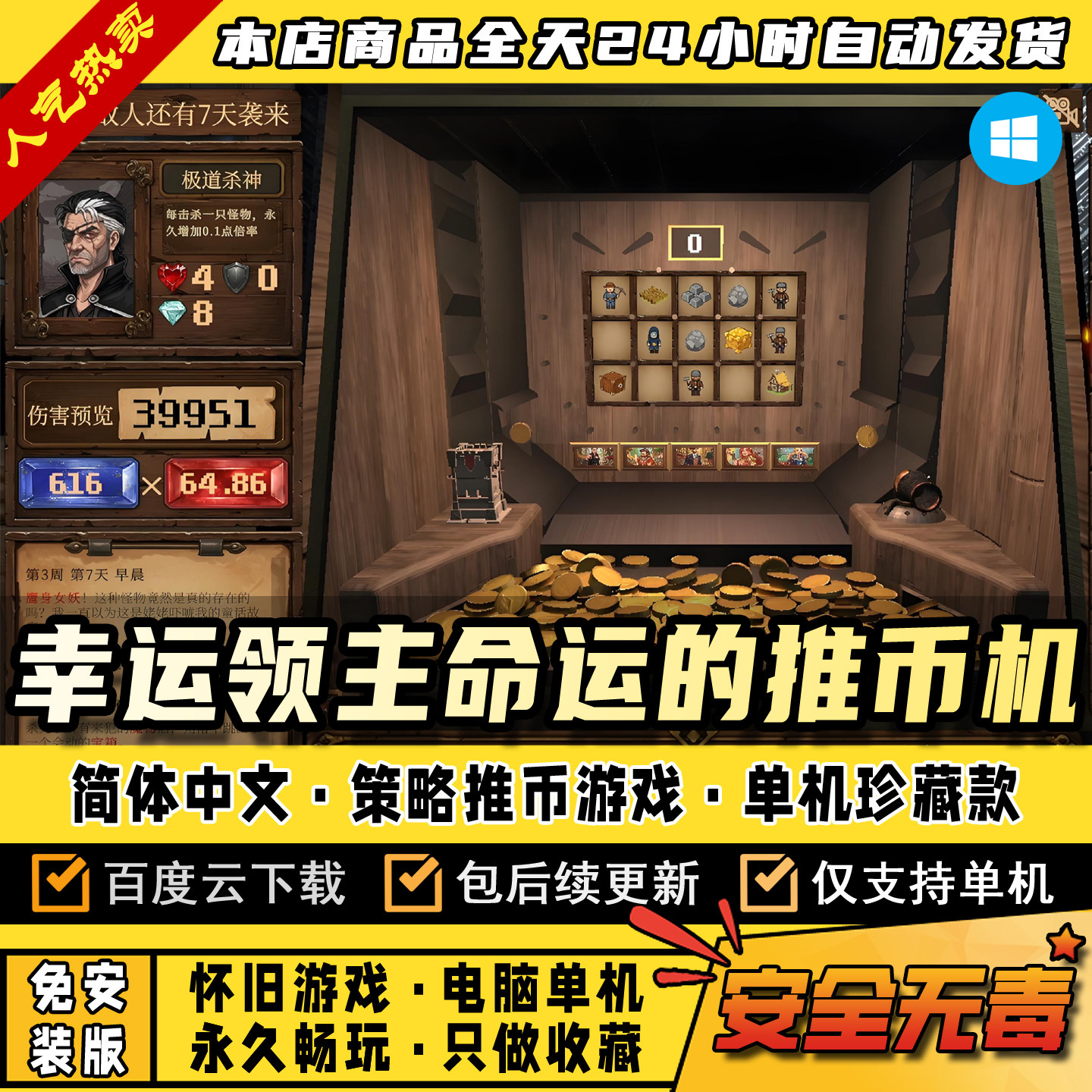 steam推币机游戏新宠！《幸运领主命运的推币机》中文PC休闲策略来袭_steam游戏_淘宝游戏网