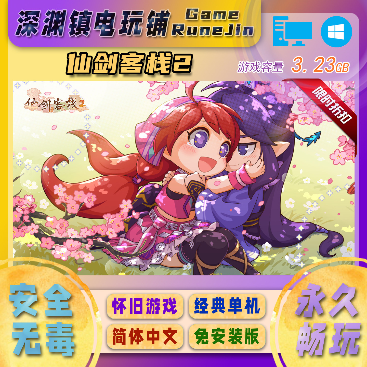 仙剑客栈2·中文PC休闲养成游戏,轻松治愈的温馨时光_steam游戏_淘宝游戏网