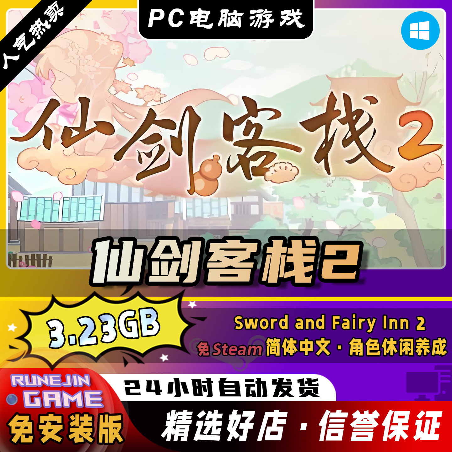 从《仙剑客栈2》看中文PC角色养成游戏的新境界_steam游戏_淘宝游戏网