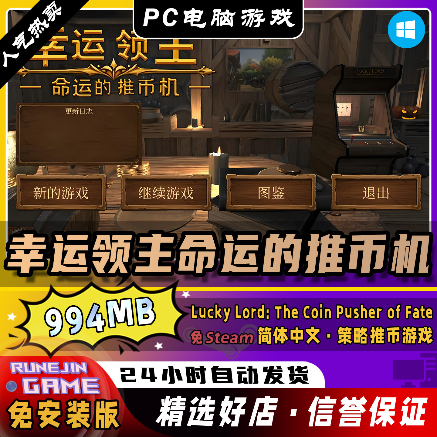 steam推币机游戏新宠！《幸运领主命运的推币机》中文PC休闲策略来袭_steam游戏_淘宝游戏网
