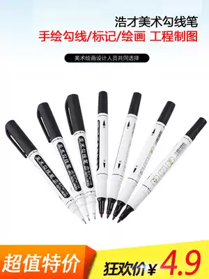 Haocai art Hook pen for children and primary school students with tracing double head tracing edge thickness two black mark pen