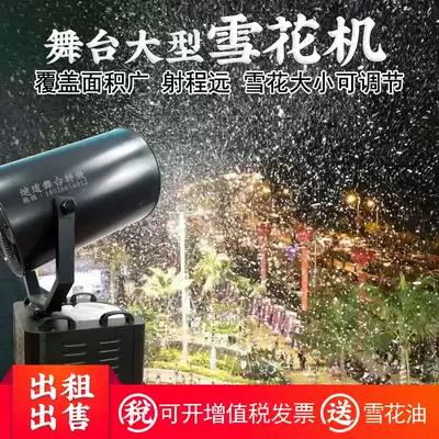 3000W large-scale shaking head simulation snowflake machine snowmaking machine high-power Christmas stage manual snowdrop Machine Rental