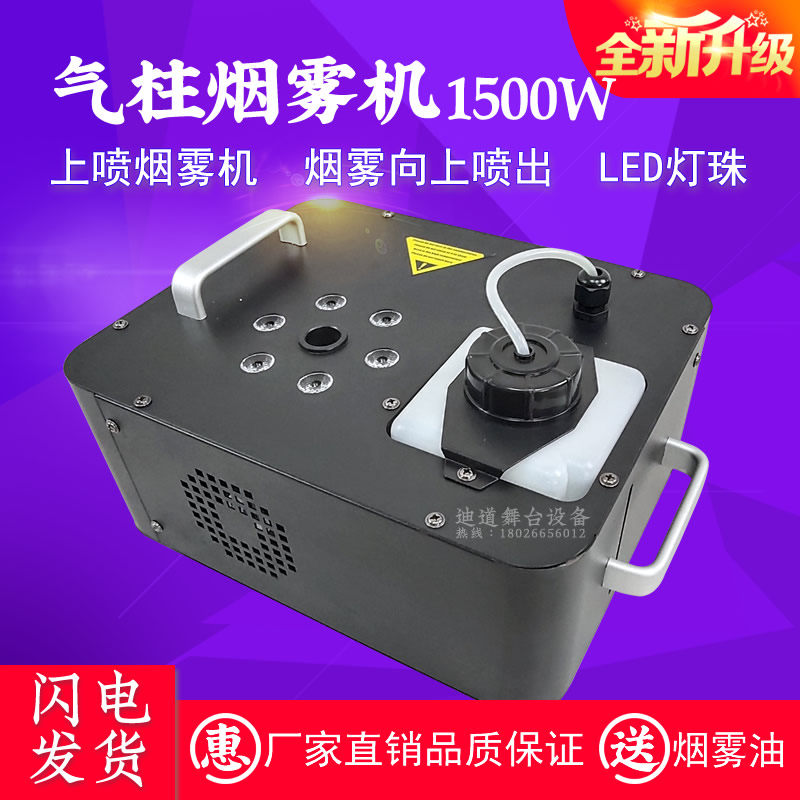 1500W Smoke Engine LED Seven Color Ball Show Wedding Bar Stage Lighting Special Gas Pillar Smoke Machine