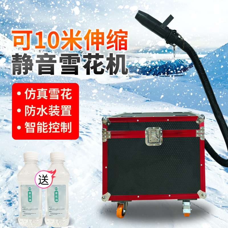 Silent Waterproof Snowflake 10 m telescopic snowy net red stage Large outdoor flawless Snow Snowing Snow Machine-Taobao