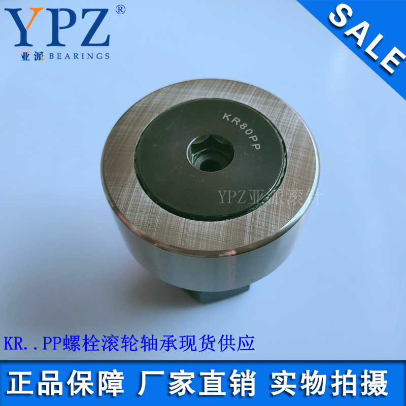 YPZ domestic KRV KR80PP cam KRE KRVE80PPX eccentric bolt roller needle bearing high quality screw