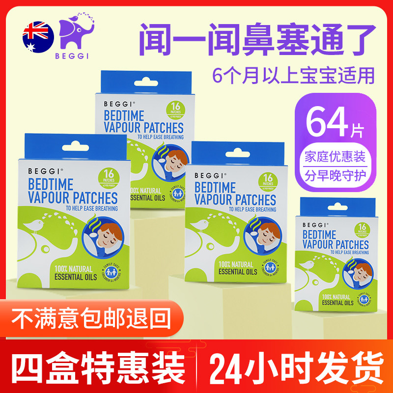 Nasal patch New Zealand BIGGI baby nasal comfort patch baby nasal plug patch pediatric ventilation patch nose genie 64 tablets
