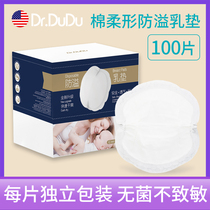 drdudu Anti-overflow milk pad Maternal nursing pad overflow milk pad Disposable milk paste Milk barrier thin 100 pieces