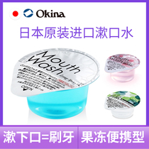 Japan imported Okina mouthwash fruit jelly Portable travel disposable to bad breath pregnant woman monthly child mouthwash