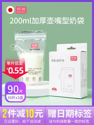 90 pieces] Yakase milk storage bag 200ml bottle mouth thickened liquid storage bag human milk suction bag breast milk preservation bag