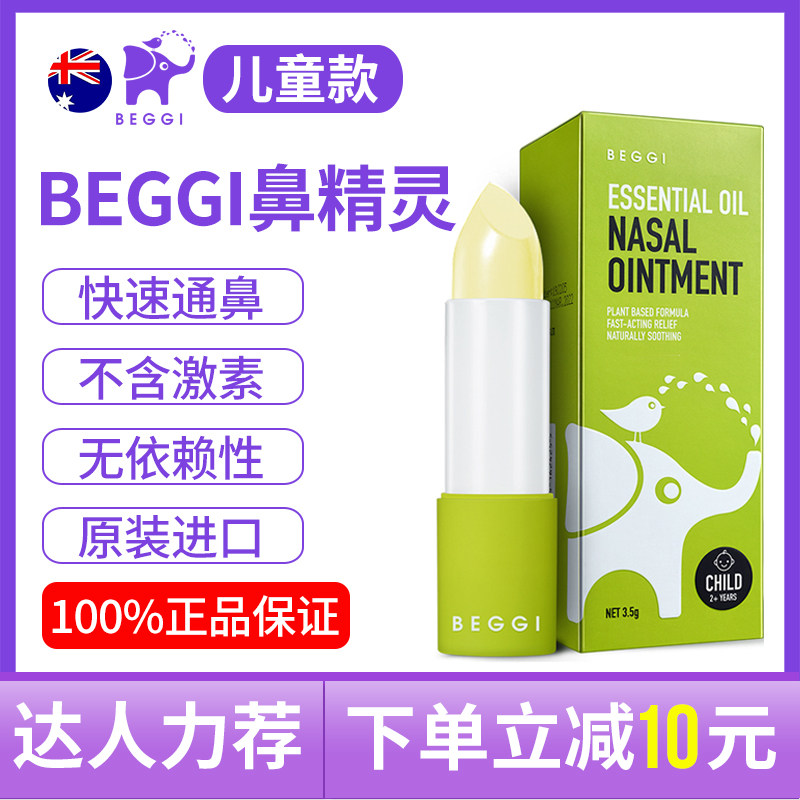 New Zealand BEGGI Through Nose Cream Macluka Essential Oil Protective Nose Cream Child Nasal Elf Baby Smeared Nose Cream