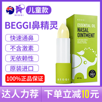 New Zealand BEGGI nasal cream Manuka Essential oil nasal cream Childrens nose elf baby smear nasal cream