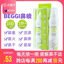 New Zealand BEGGI nasal protection nasal water nasal spray sea salt water nasal congestion dry itchy nasal drops adult children nasal wash water