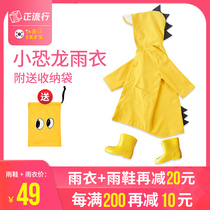 Small dinosaur children raincoats boys and girls kindergarten baby children primary school children children poncho breathable wind