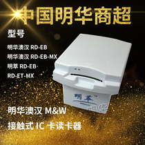 Minghua Aohan RD-EB Contact IC card Reader Mingcui 4442IC Card Reader RD-EB-MX