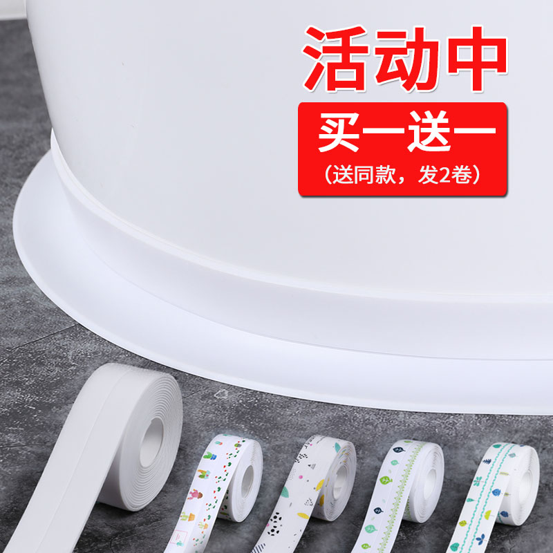 Toilet toilet sticker waterproof toilet toilet base edge gap anti-mildew beauty seam decorative self-adhesive