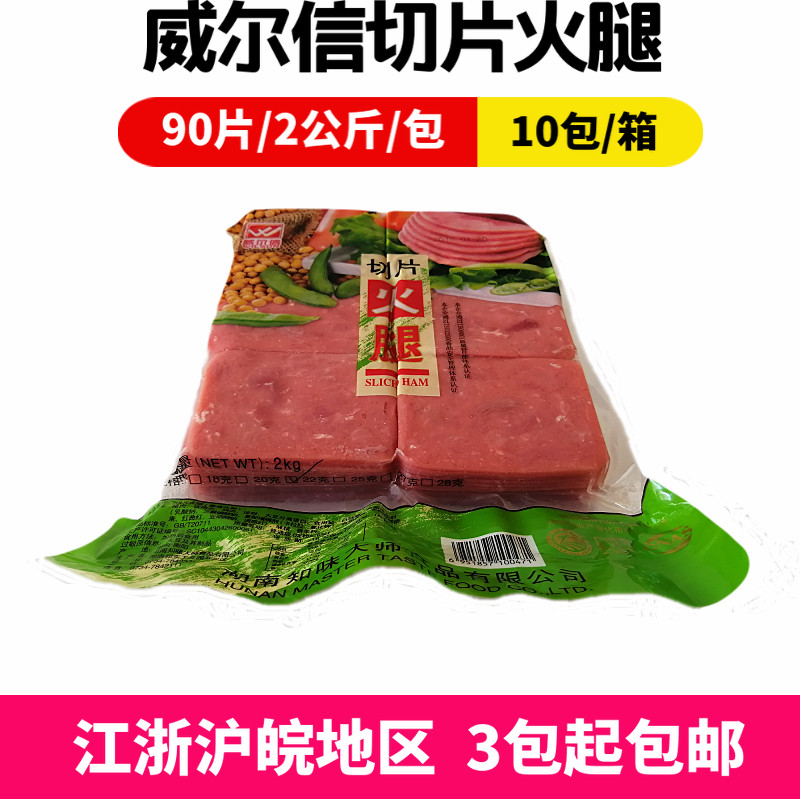 Willson slice Ham Known Master Leg 2 kg 90 Western - style square leg slice 3 - pack area