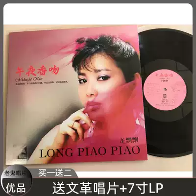 Dragon flute vinyl record LP wine plus coffee Kangding love song Tears of light rain and other Hong Kong and Taiwan Records LP