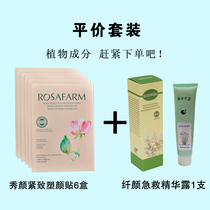 Xiuyan compact plastic face suit subsided edema Korean beauty salon recommended plastic face plastic face gel paste