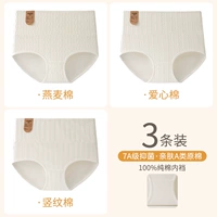 【Пакеты с 3 частями 丨 высокая талия 丨 7A Antibacterial】 Овсяный хлопок + любовь хлопок + вертикальный полосатый хлопок