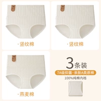 【Пакеты с 3 частями 丨 высокая талия 丨 7A Antibacterial】 Вертикальный полосатый хлопок + вертикальный полосатый хлопок + овсяный хлопок