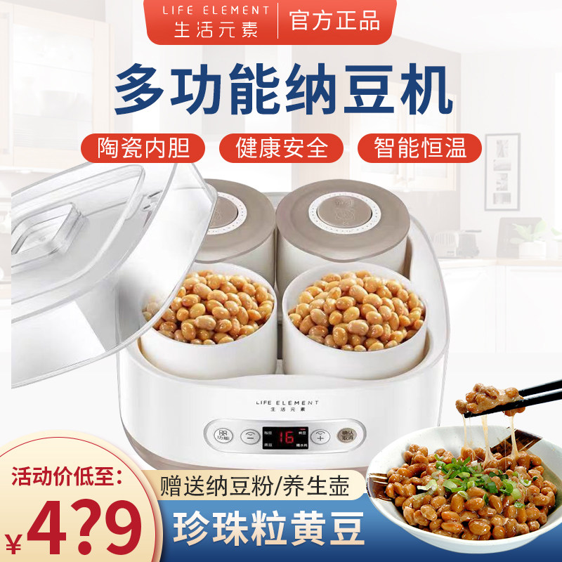 Living elements natto machine rice sake home professional automatic Japanese ceramic yogurt eight beans fermentation