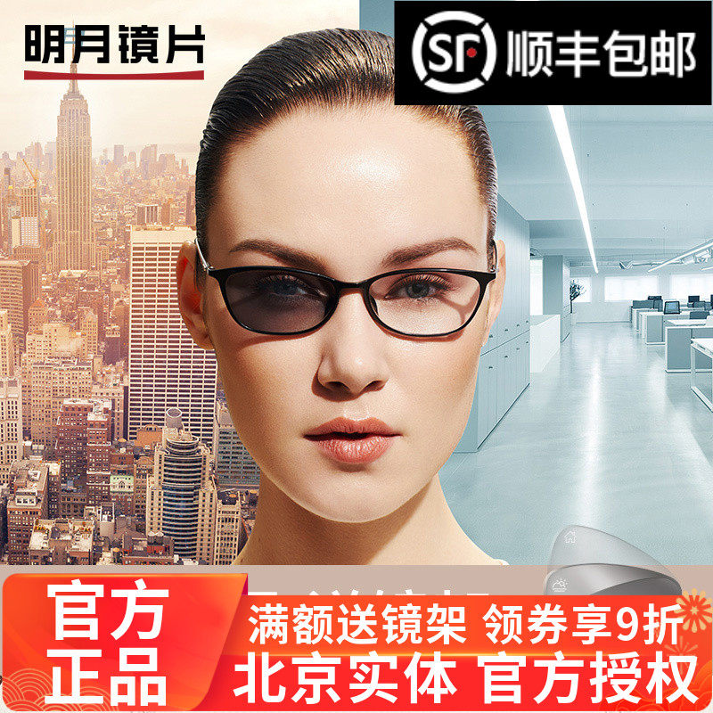 Bright moon 1 56 Anti-blue light 1 60 color change 1 67 Aspherical ultra-thin myopia glasses Beijing store
