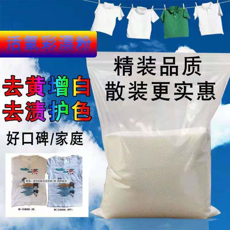 Bulk Color Adrift Powder Bleach Bleach Bleach to Yellow Whitening Reductive White Clothes God Instrumental Blast Salt Go to Stains Strong