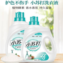Small Su beating plant enzyme soft and protective first baby laundry detergent powerful decontamination lasting fragrant aroma without fluorescent agent