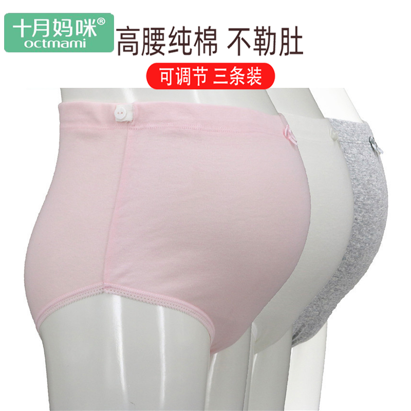 October mommy pregnant woman entrusted with large size comfort pure cotton 3 strips of adjustable pregnant woman's underwear high waist gestation mid-late