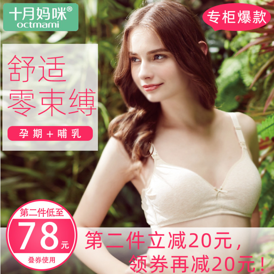October Mommy Pregnancy Woman Dress Knit Comfort No Steel Ring No Pregnant Woman Pure Cotton Bra Can Breastfeed Underwear-Taobao