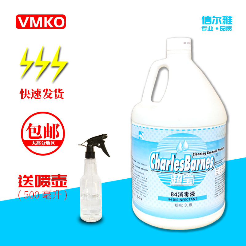 84 disinfectant large barrels of commercial sterilization and disinfection water carpet hotel cleaning toilet deodorant floor sterilization 3 8 liters