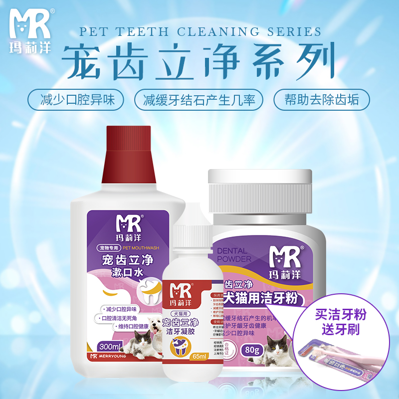 Mary Yang cleaning pet dentifrice powder to remove bad breath, plaque, calculus, whitening dog and cat, universal toothbrush, cat