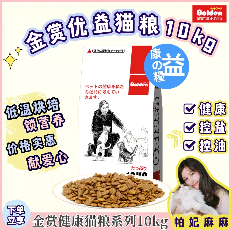 Jinshang full-scale low-salt nutrition fish meat 10kg20 catties adult cat cat food beauty short blue cat staple food stray cat