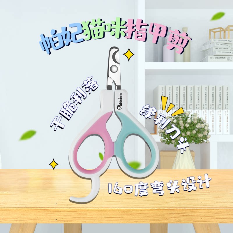 (Pafeii) Cat nail clippers for novice dogs and kittens trimming paws artifact bending does not hurt the blood line
