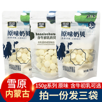 Snow field containing bovine colostrum milk shell 150g Inner Mongolia specialty sugar raw flavor dry eat milk tablets 150g children snacks