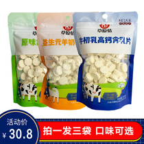 内蒙古特产干吃奶贝草原情原味牛初乳高钙奶片羊奶含乳片228g*3袋