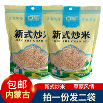 Zhanjun new fried rice 380g * two bags of Inner Mongolia specialty rice soybean fried rice glutinous rice Thai fried rice snacks
