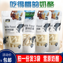 Cheese snowy souk 250g * 3 bags of Inner Mongolia specialty cheese milk pimple milk pieces Net Red children snacks Snacks