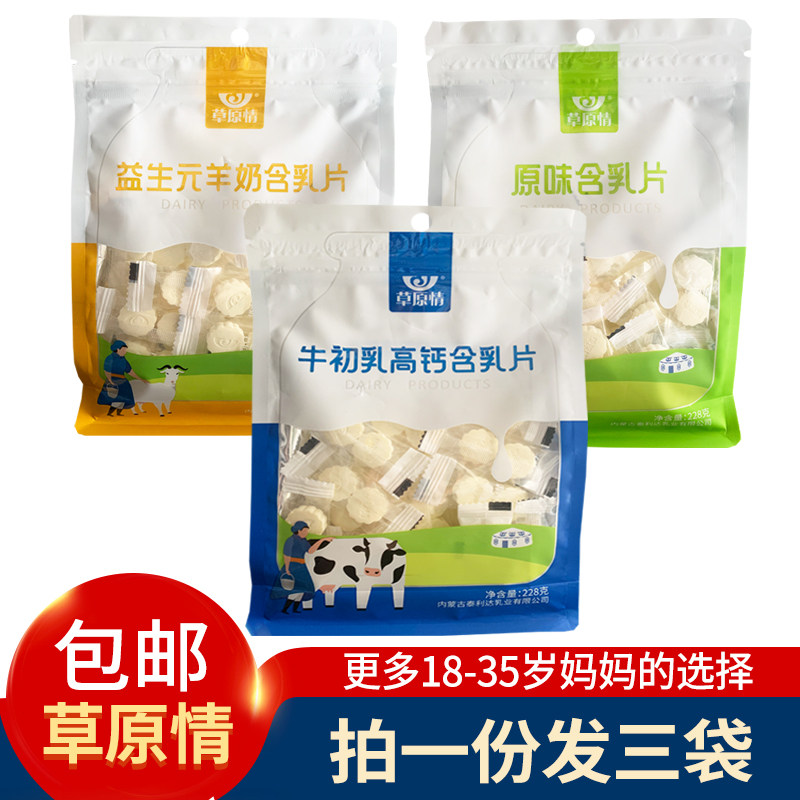 Inner Mongolia T Produce Dry Eating Dairy Bay Prairie Love Original Taste Cow Colostrum High Calcium Milk Sheet Goat Milk With Milk Sheet 228g * 3 Bag