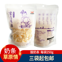 草原情酸奶条内蒙古特产奶酪条零食奶酥奶干奶制品250g儿童牛奶条